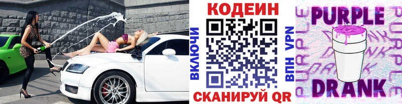 Codein Purple Drank  Сортавала 